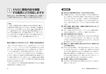 誰でも身につく昇任試験面接の合格術〈第1次改訂版〉 | 地方